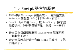 Java語言的歷史
