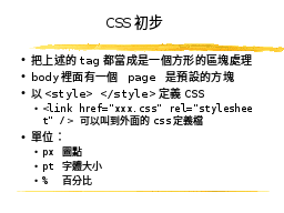 CSS初步