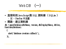Web DB（一）