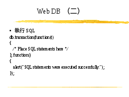 Web DB（二）
