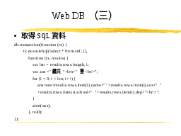 Web DB（三）